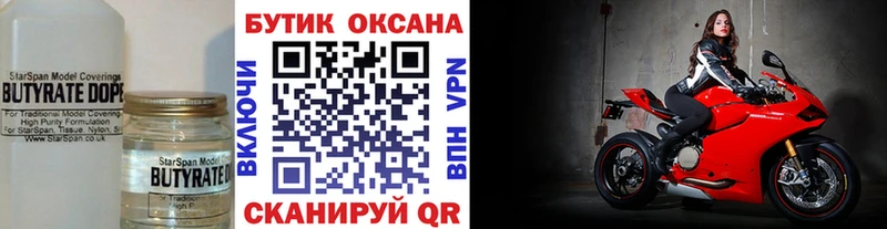 где найти наркотики  Коркино  Бутират вода 