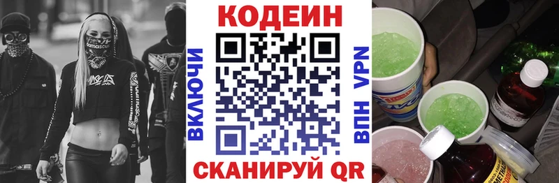Кодеин Purple Drank  купить закладку  Коркино 